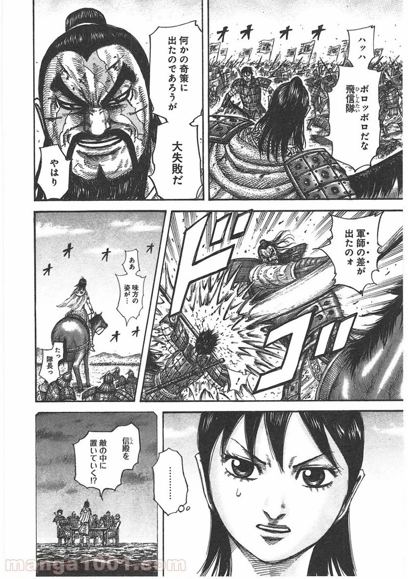 キングダム 第397話 - 18