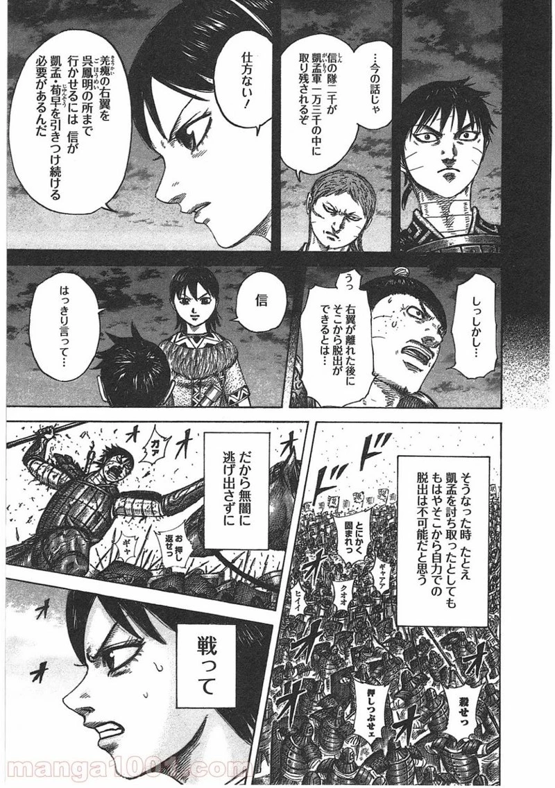 キングダム 第397話 - 19
