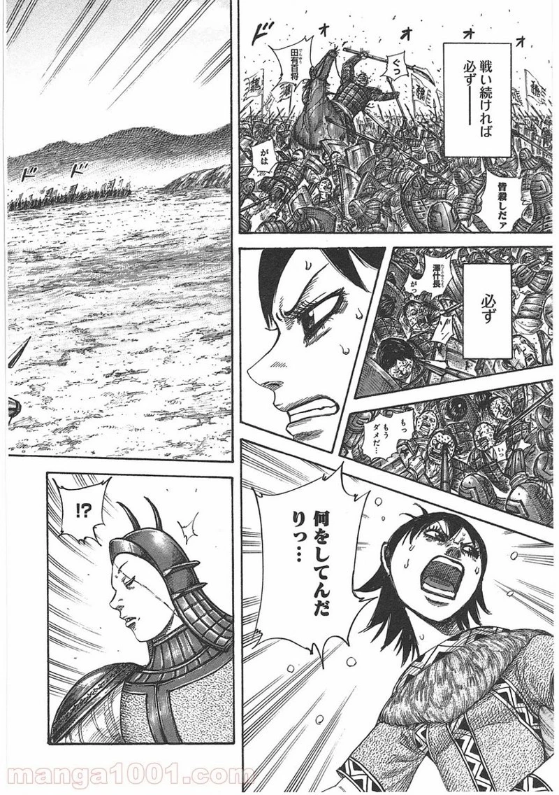 キングダム 第397話 - 20