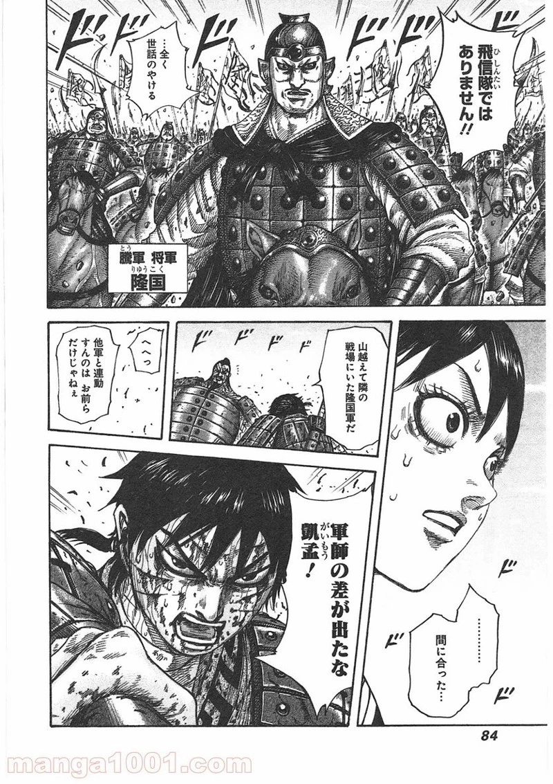 キングダム 第397話 - 22