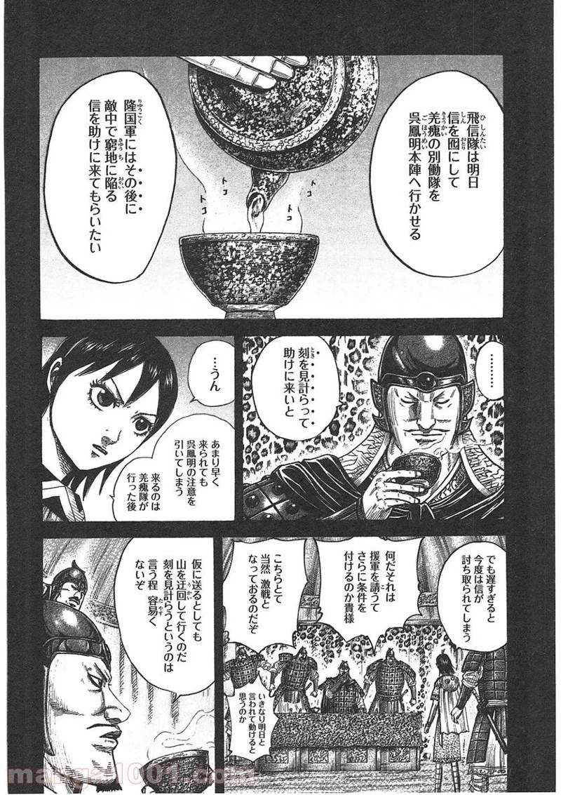 キングダム 第398話 - 4