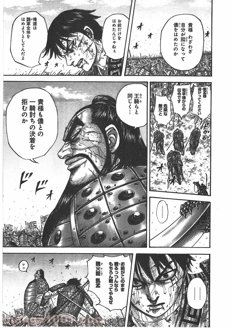 キングダム 第398話 - 7