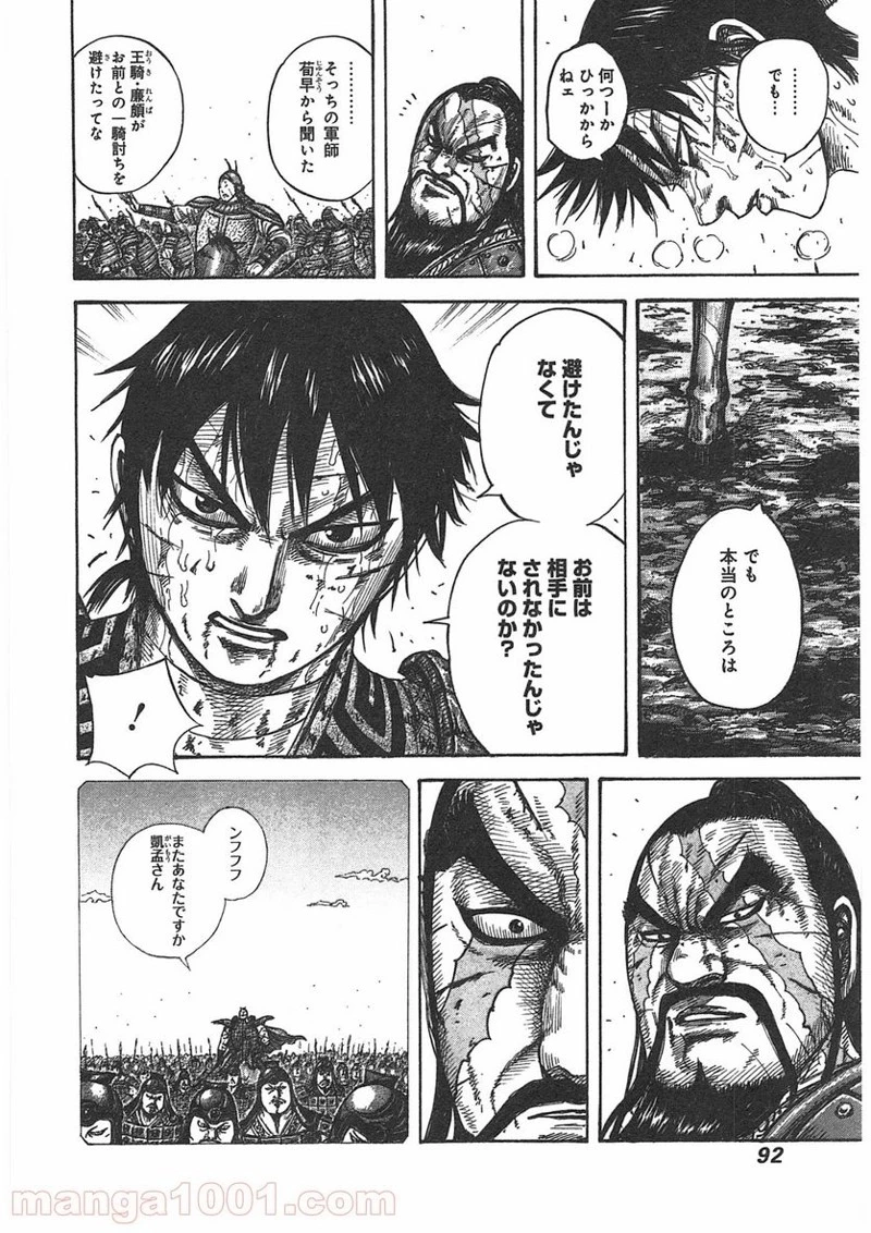 キングダム 第398話 - 8
