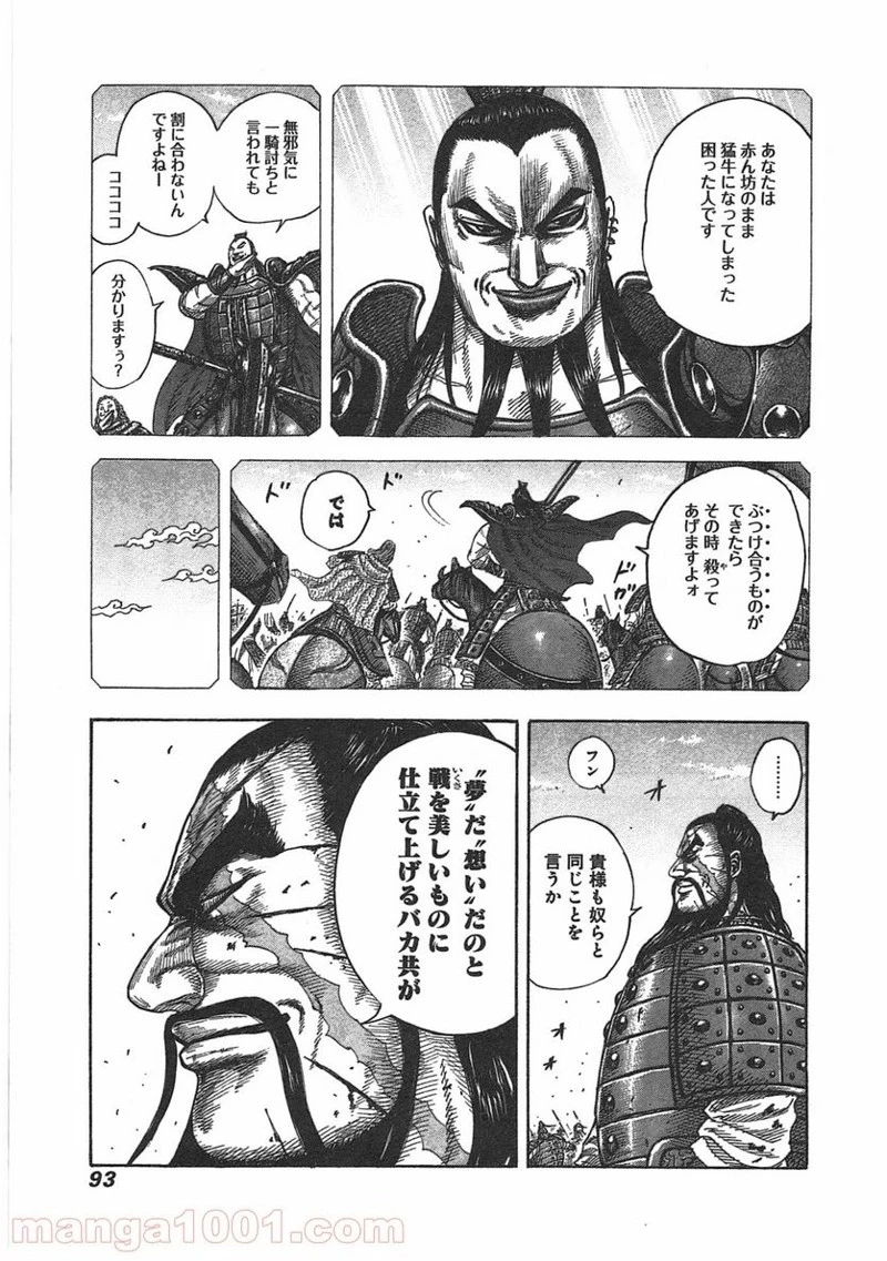 キングダム 第398話 - 9