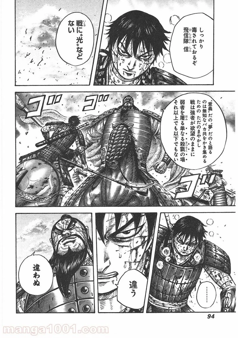 キングダム 第398話 - 10
