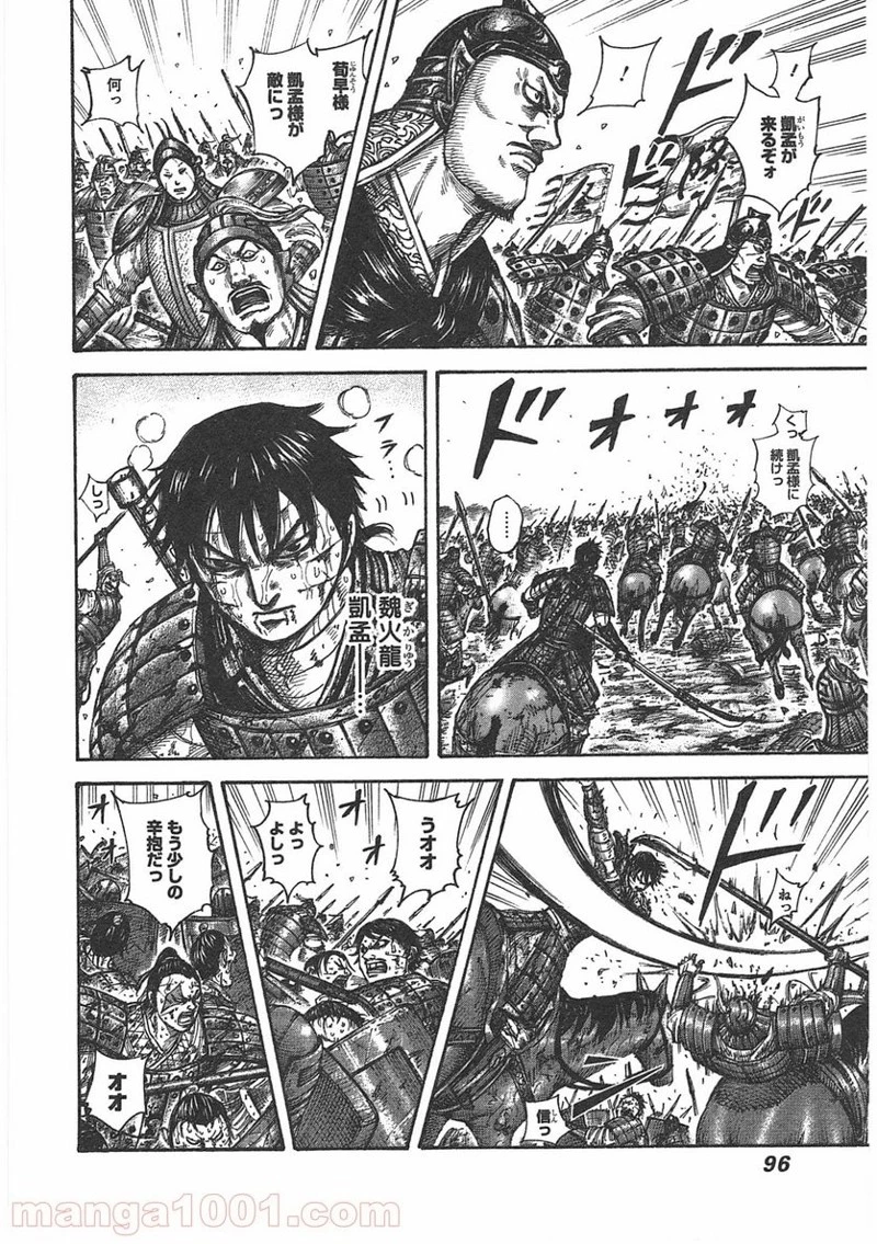 キングダム 第398話 - 12