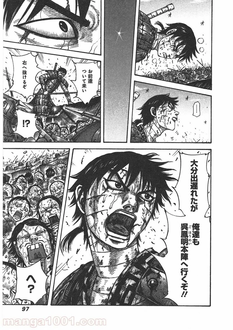 キングダム 第398話 - 13