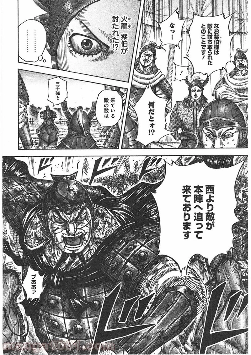 キングダム 第398話 - 16