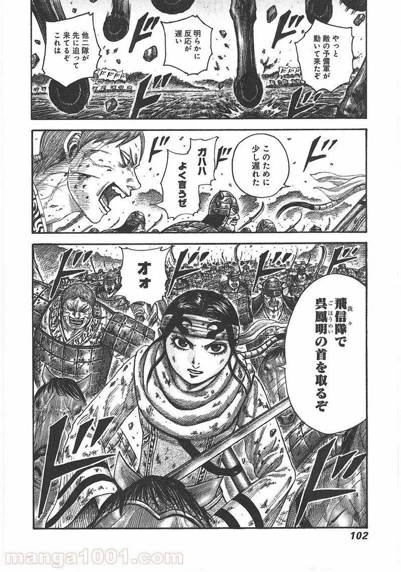 キングダム 第398話 - 18