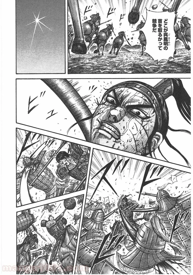 キングダム 第399話 - 12