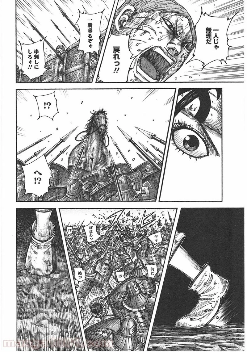 キングダム 第399話 - 16