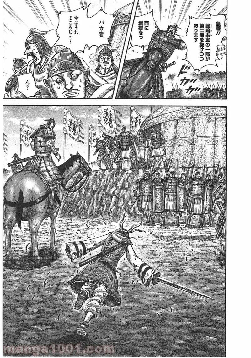 キングダム 第399話 - 17