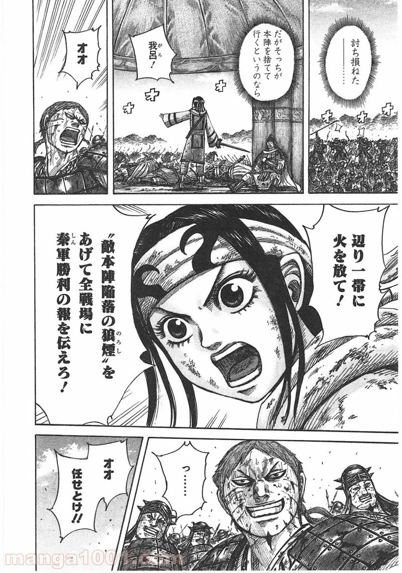 キングダム 第400話 - 7