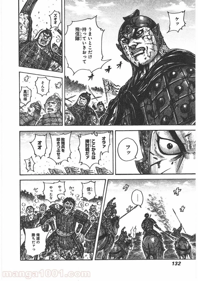 キングダム 第400話 - 11