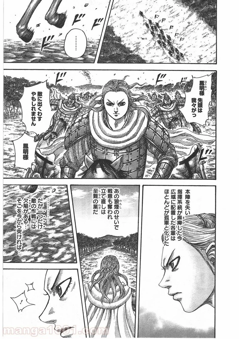 キングダム 第400話 - 14