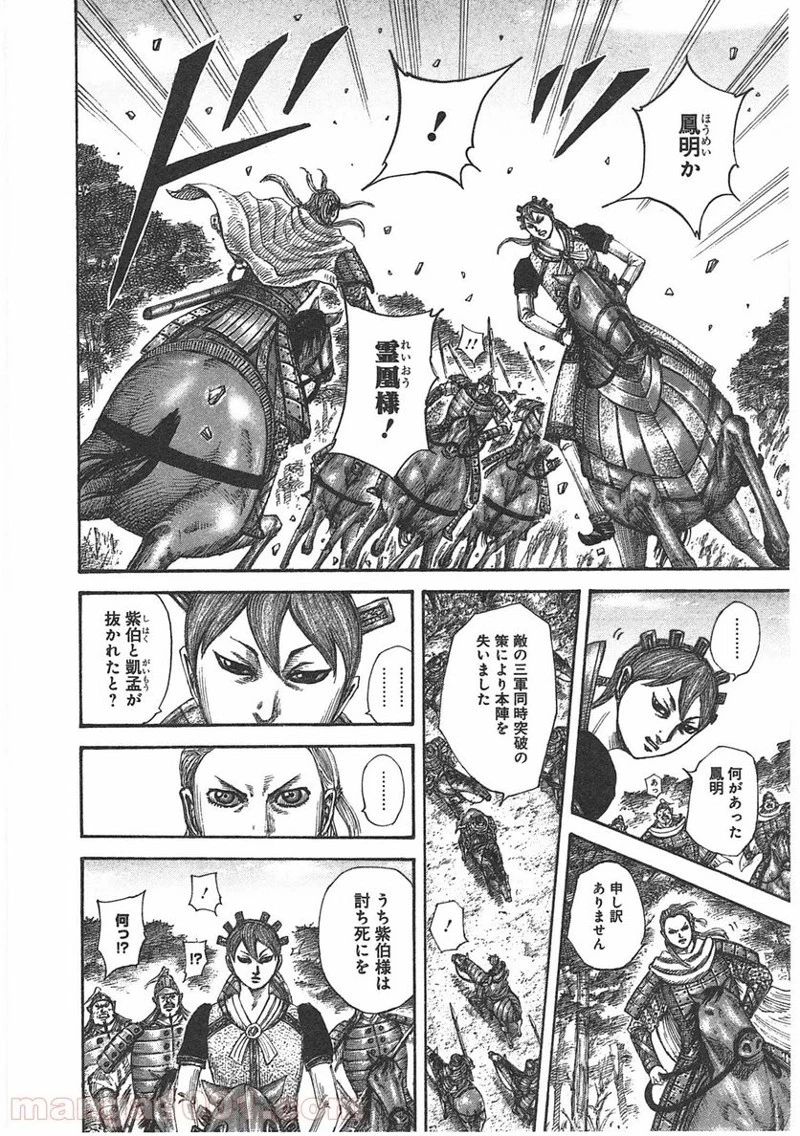 キングダム 第400話 - 15