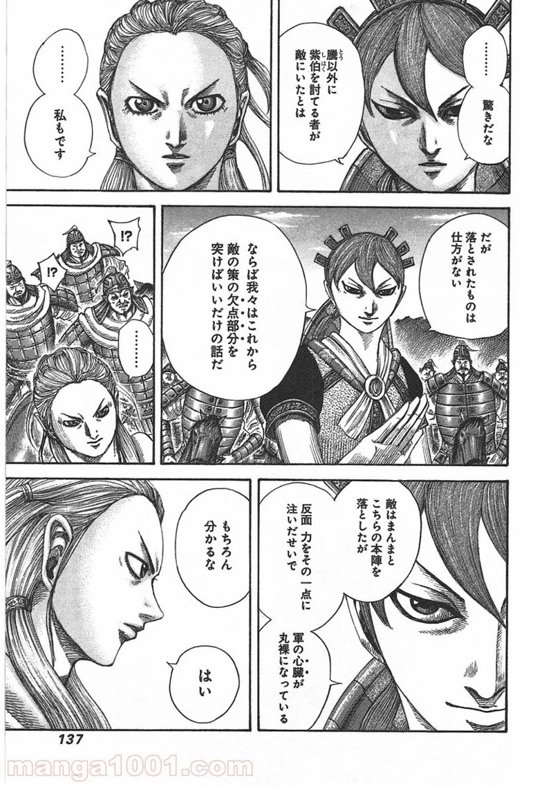 キングダム 第400話 - 16