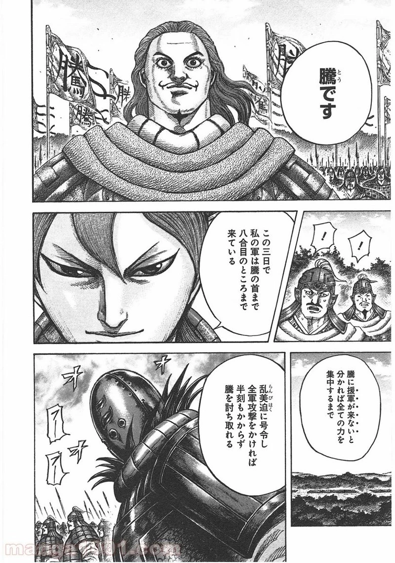 キングダム 第400話 - 17