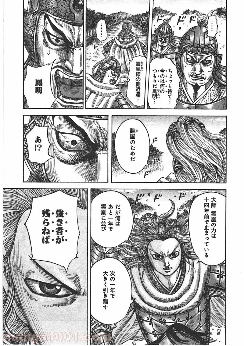 キングダム 第401話 - 5