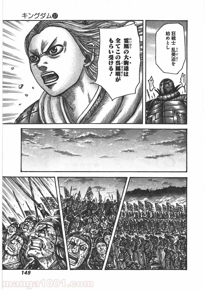 キングダム 第401話 - 7
