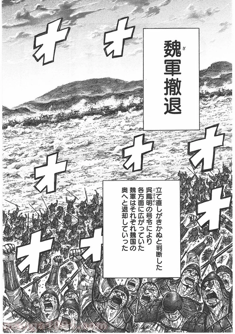 キングダム 第401話 - 8