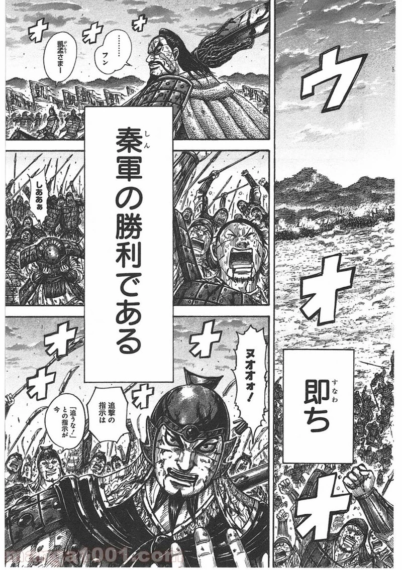 キングダム 第401話 - 9