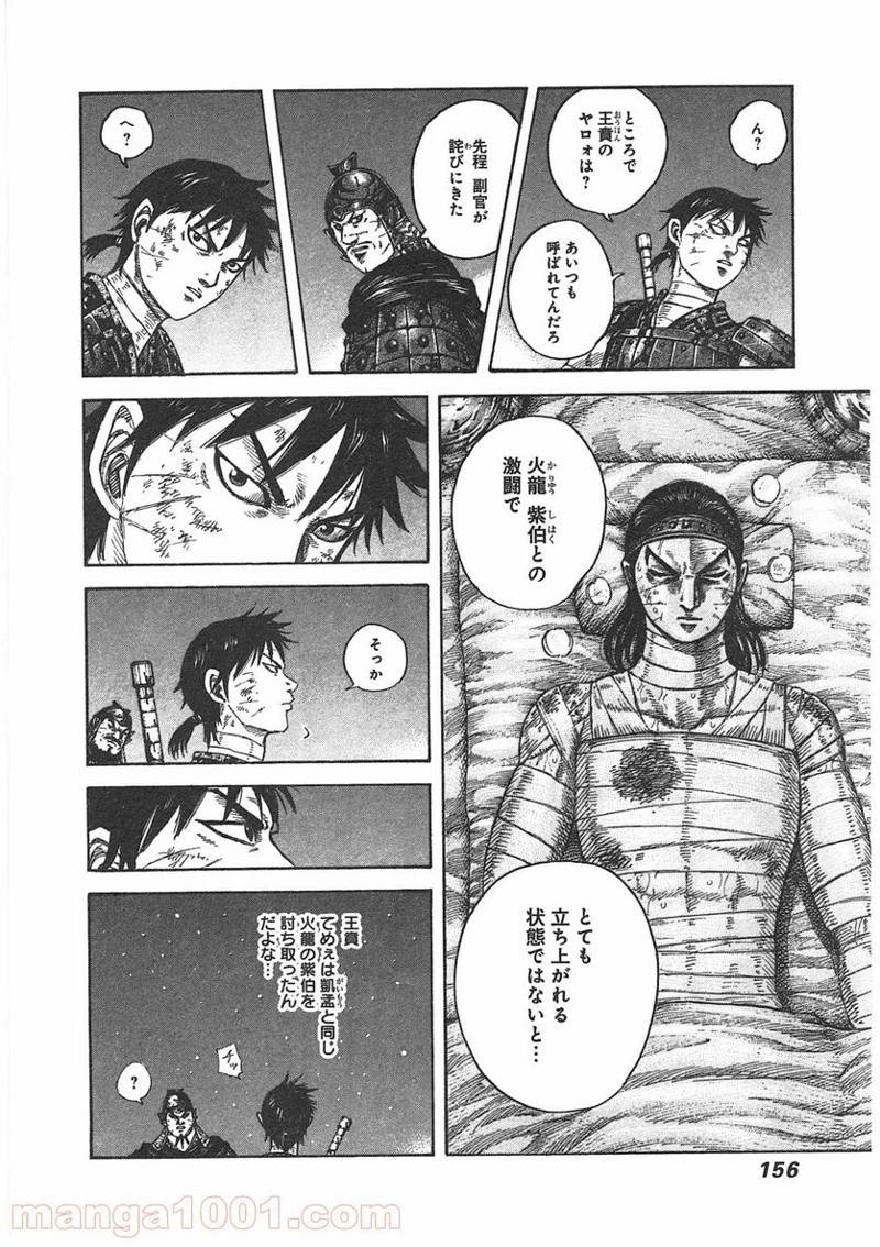 キングダム 第401話 - 14