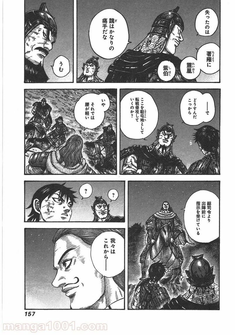 キングダム 第401話 - 15
