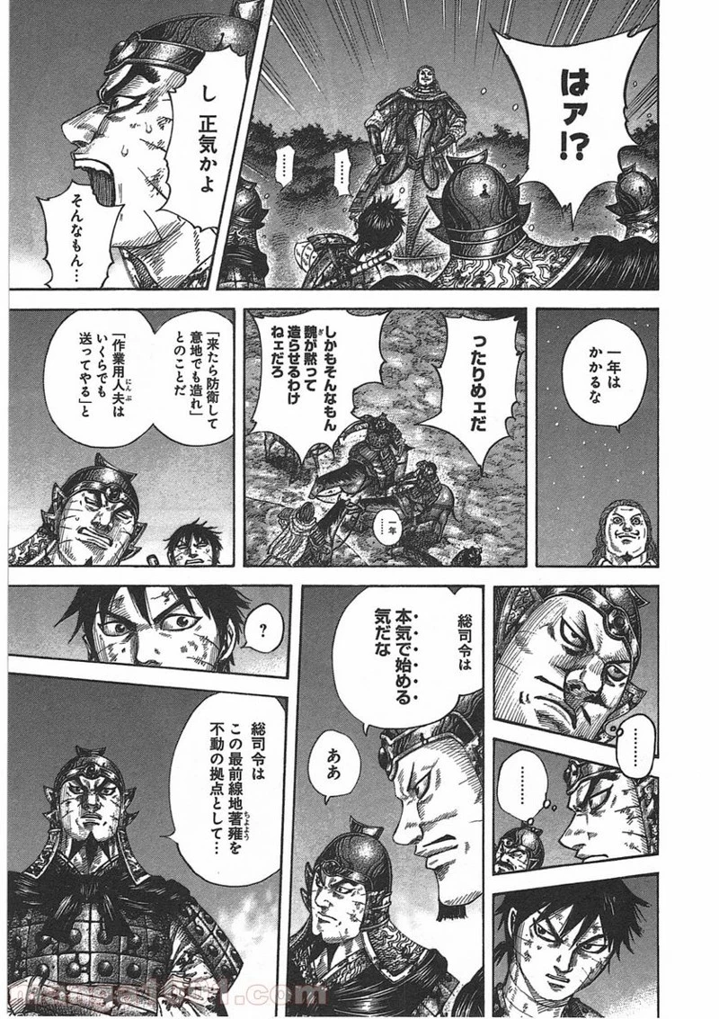 キングダム 第401話 - 17