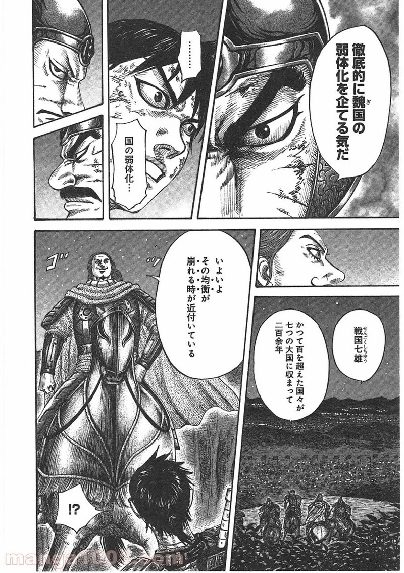 キングダム 第401話 - 18