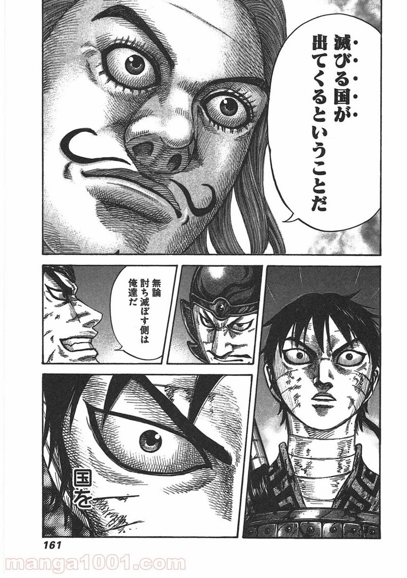キングダム 第401話 - 19