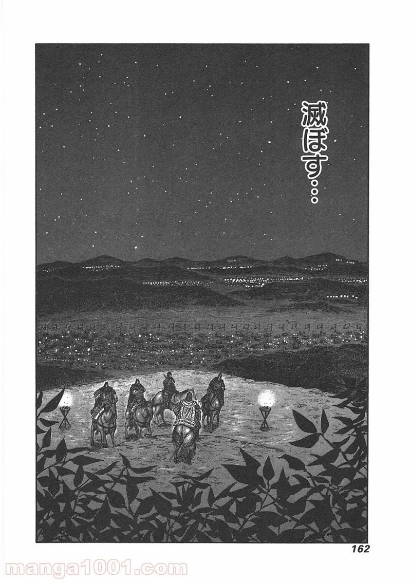 キングダム 第401話 - 20