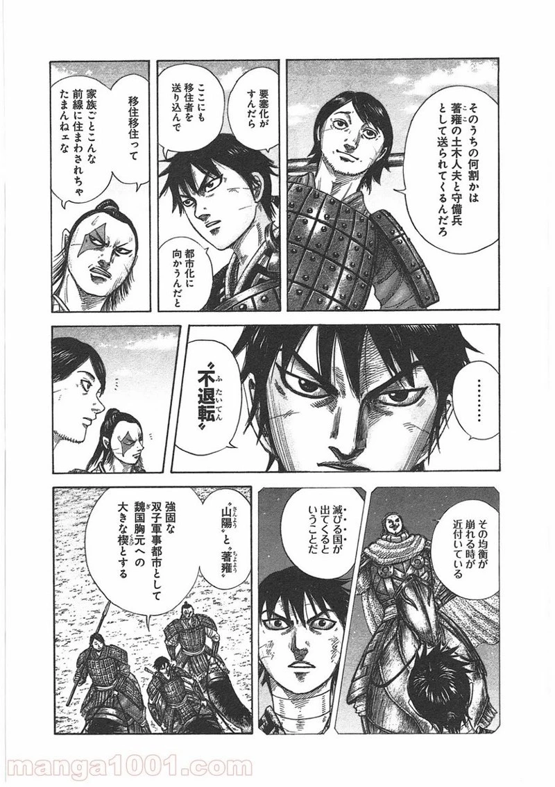 キングダム 第402話 - 4