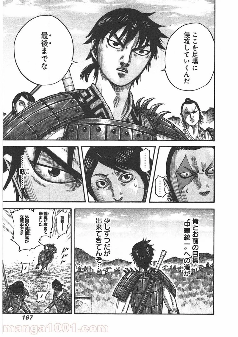 キングダム 第402話 - 5
