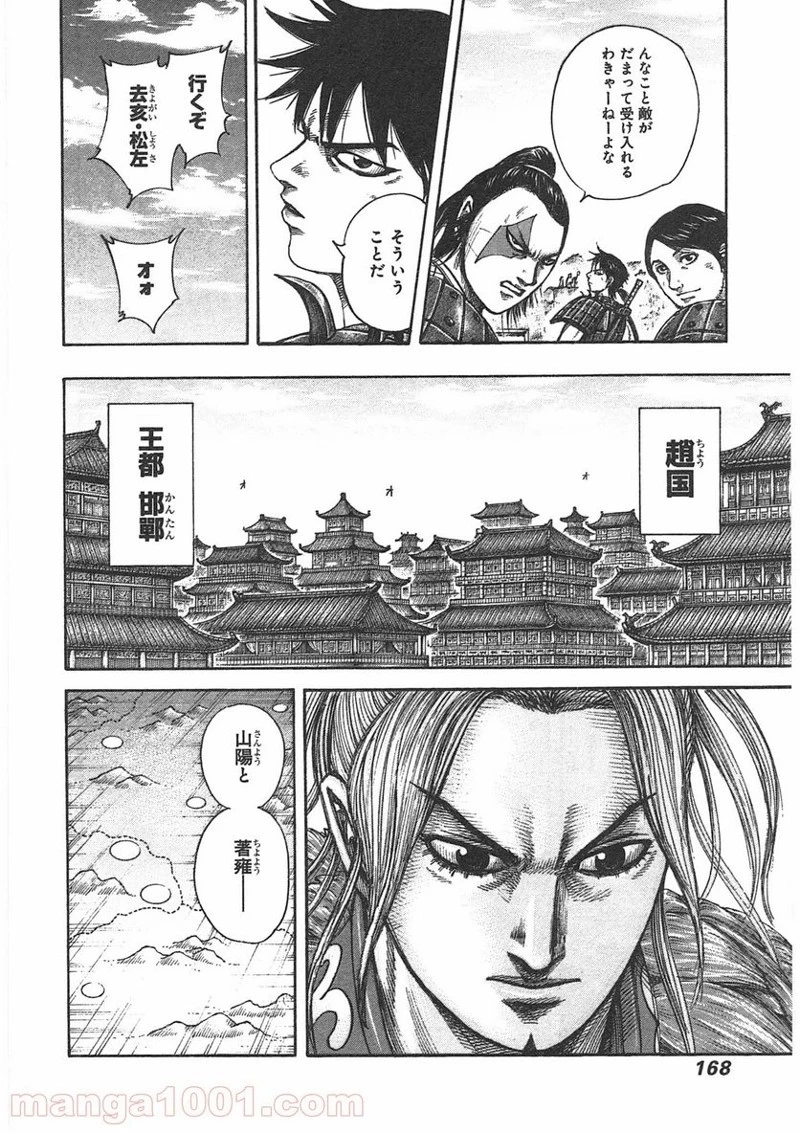 キングダム 第402話 - 6