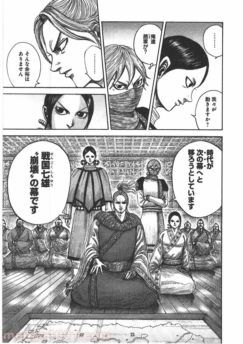 キングダム 第402話 - 7