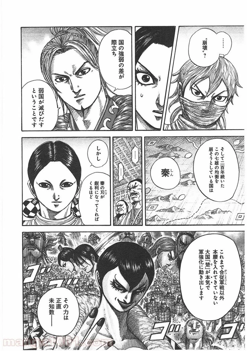 キングダム 第402話 - 8