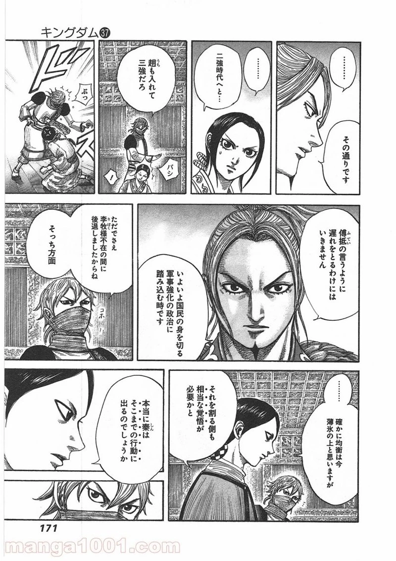 キングダム 第402話 - 9