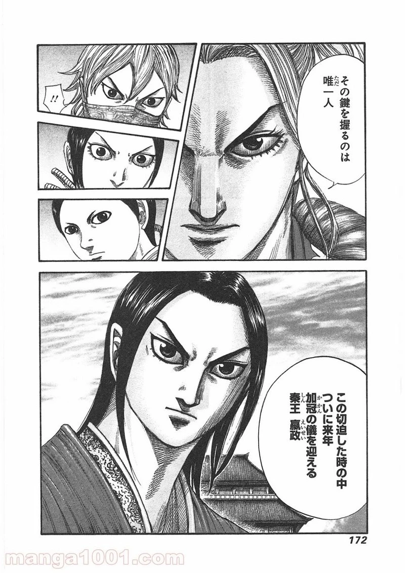 キングダム 第402話 - 10