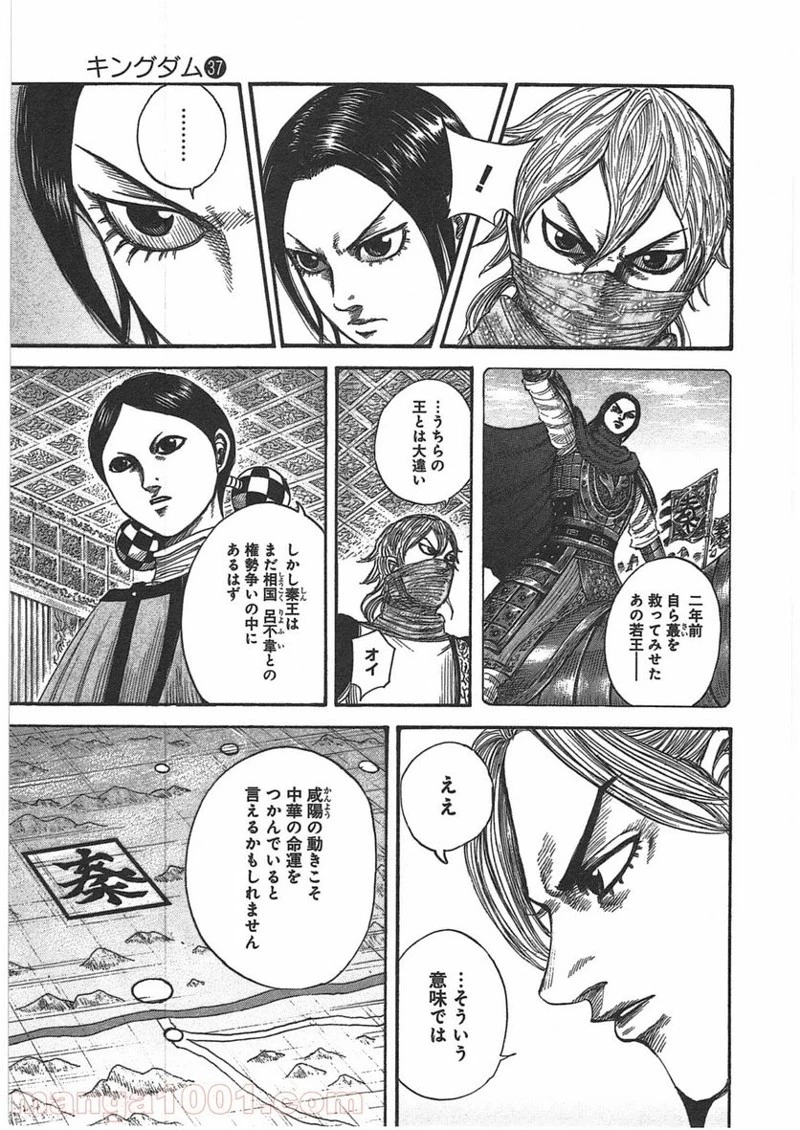 キングダム 第402話 - 11