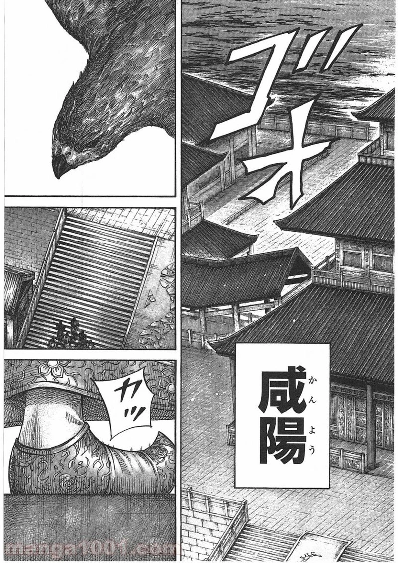キングダム 第402話 - 13