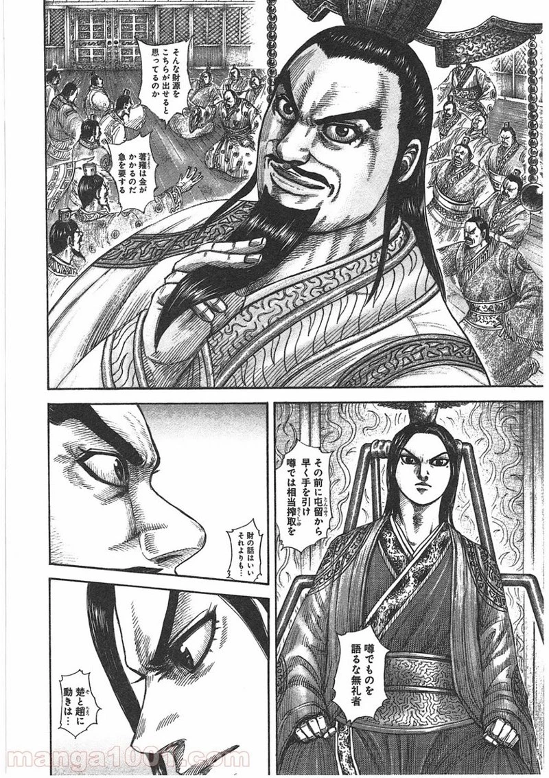 キングダム 第402話 - 14