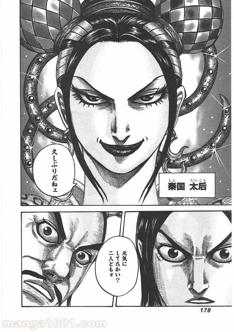 キングダム 第402話 - 16