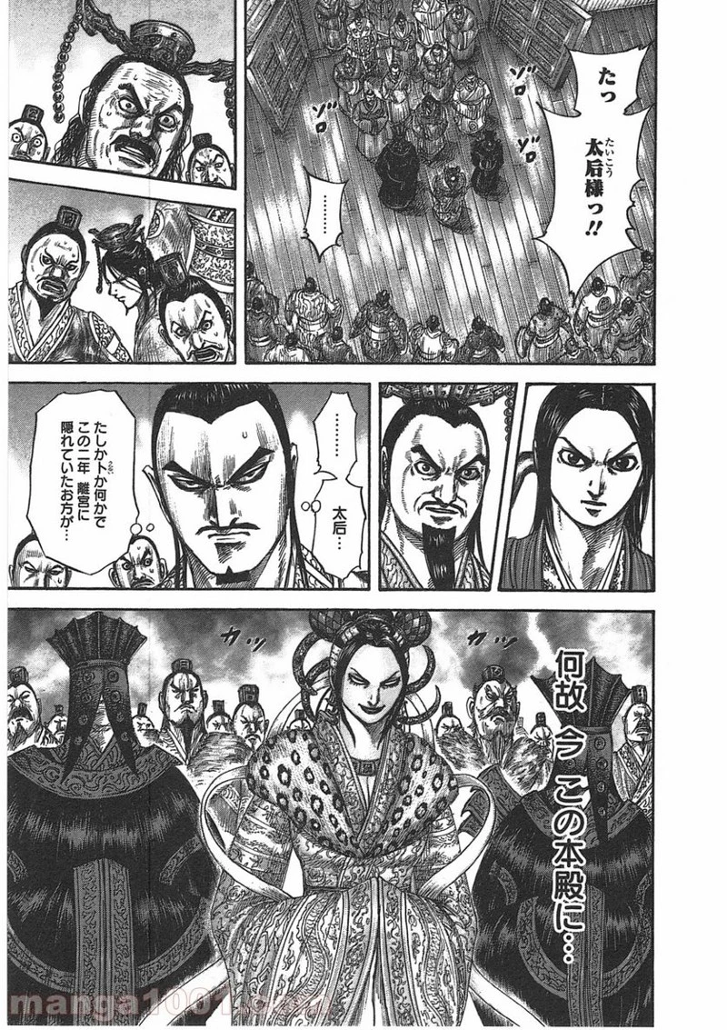 キングダム 第402話 - 17