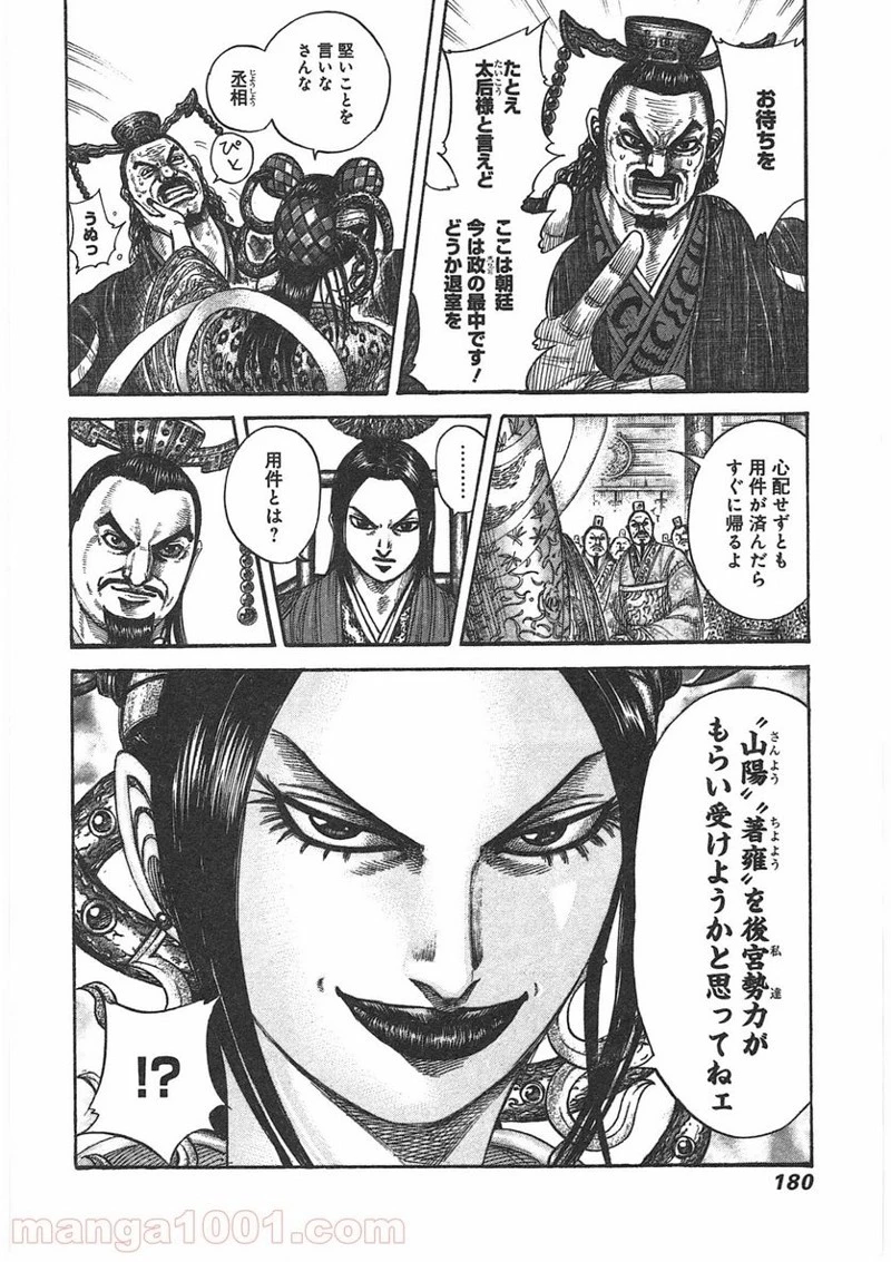 キングダム 第402話 - 18