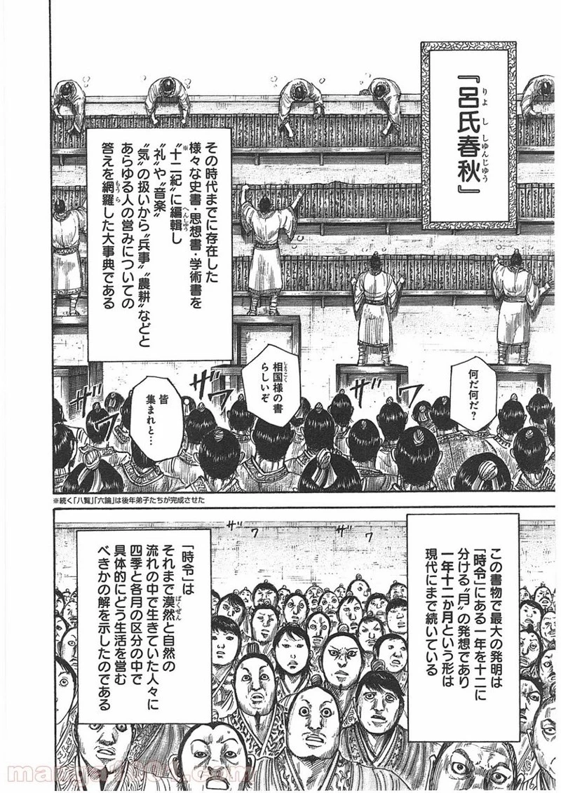 キングダム 第404話 - 4