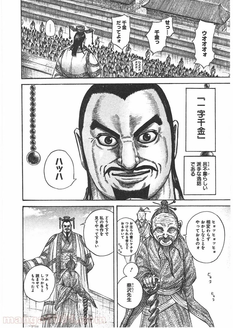 キングダム 第404話 - 6