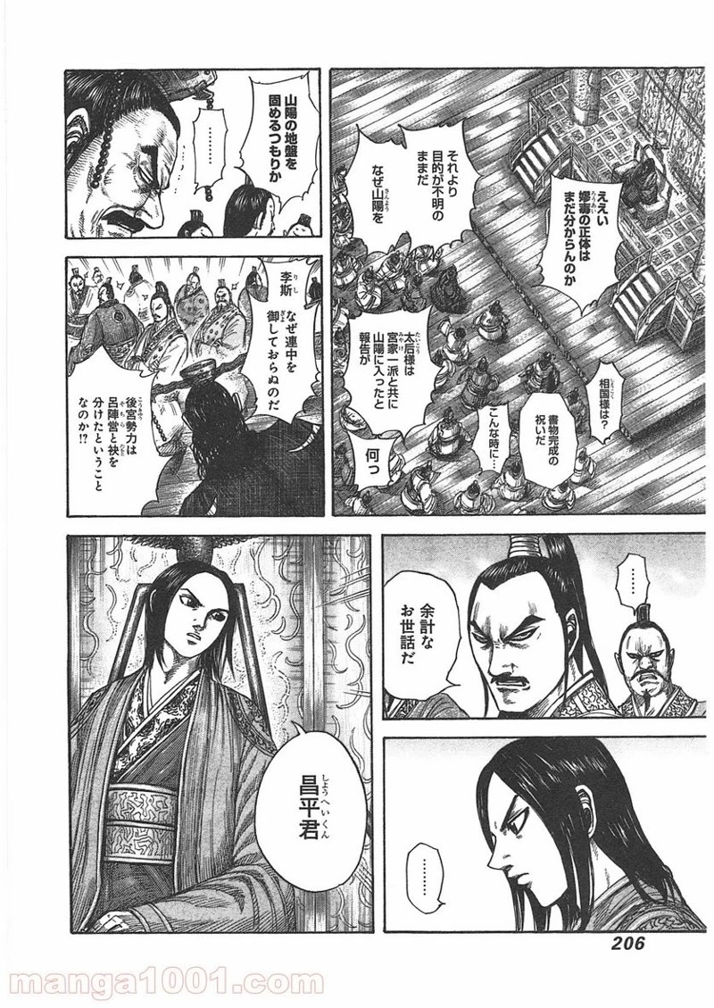 キングダム 第404話 - 8