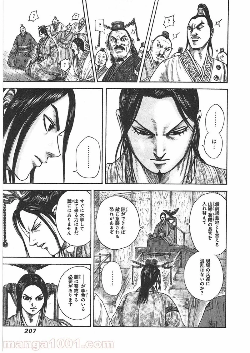 キングダム 第404話 - 9