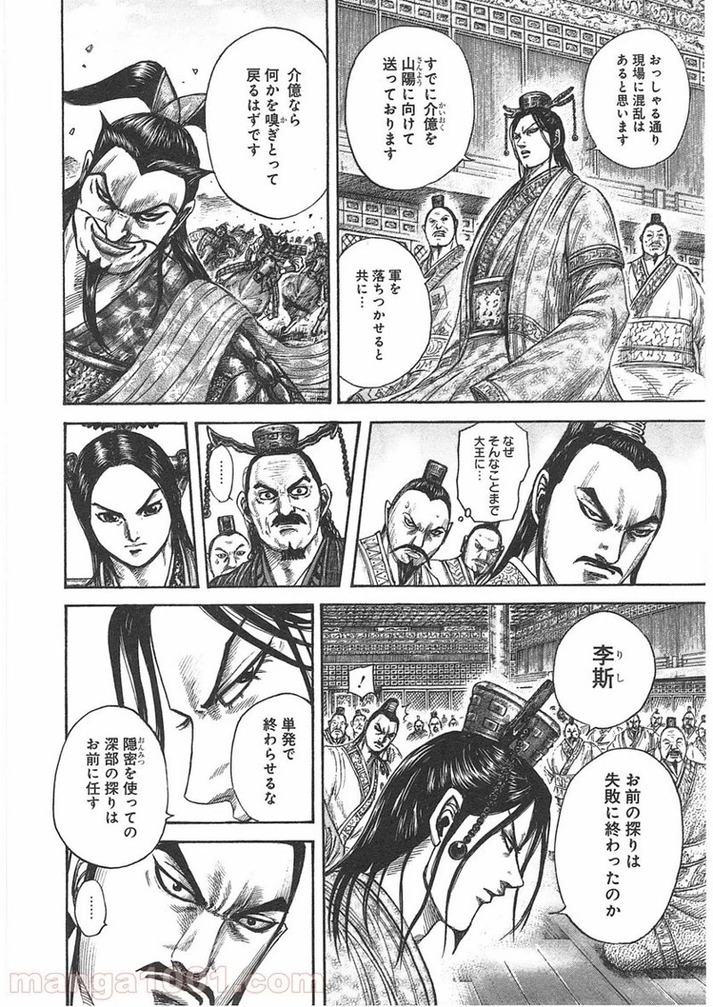 キングダム 第404話 - 10
